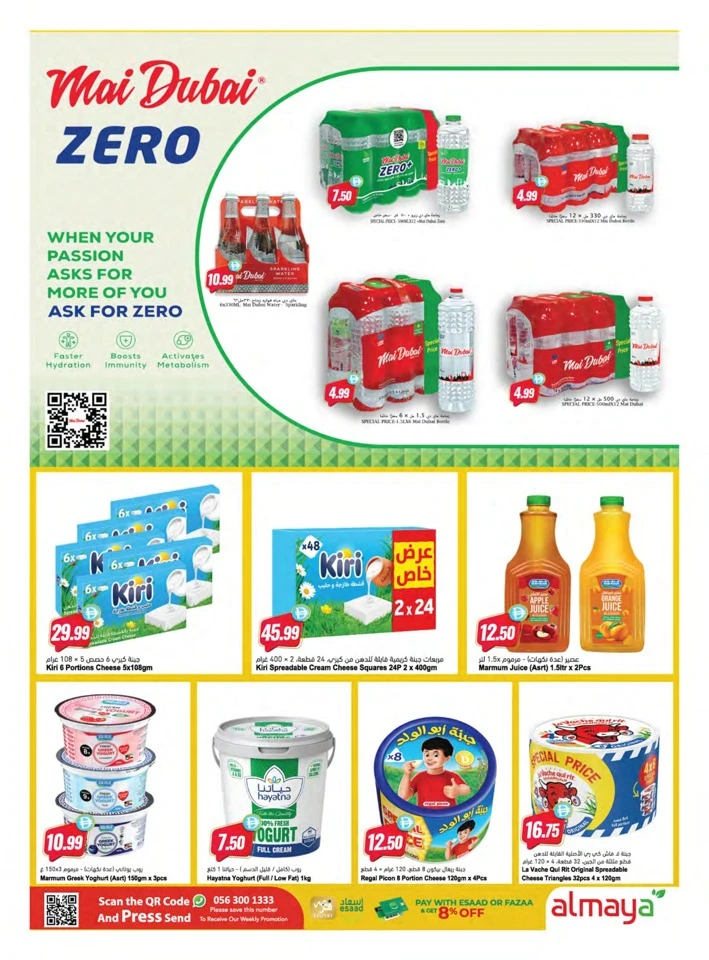 Al Maya Cool Summer Offer