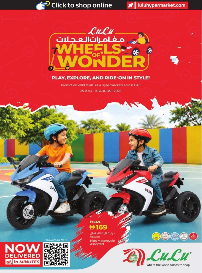 Lulu Wheels Of Wonder Promotion