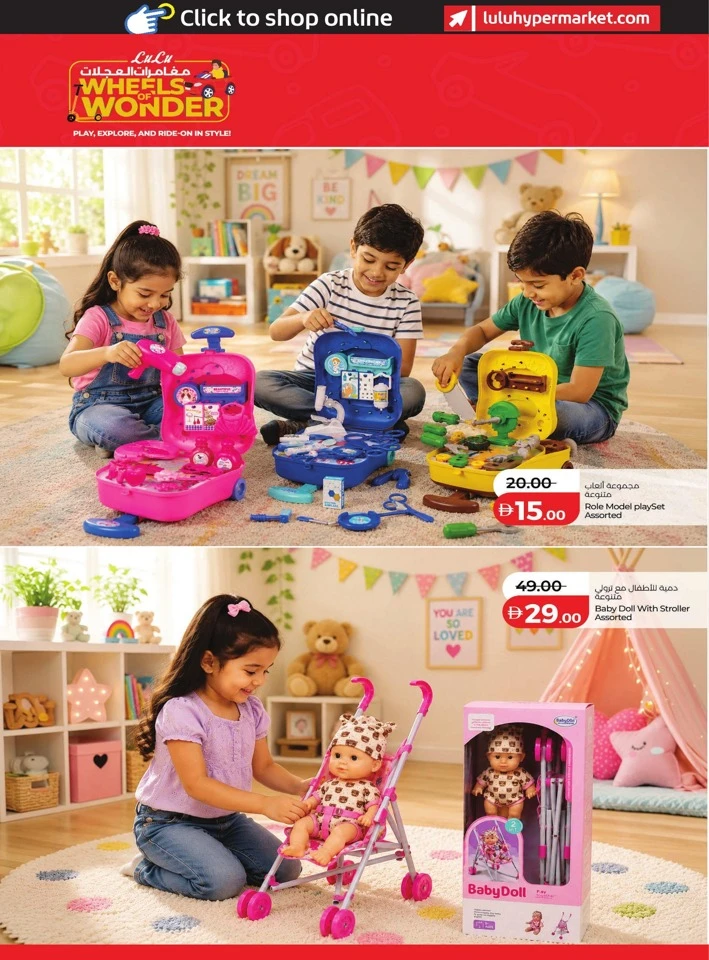 Lulu Wheels Of Wonder Promotion