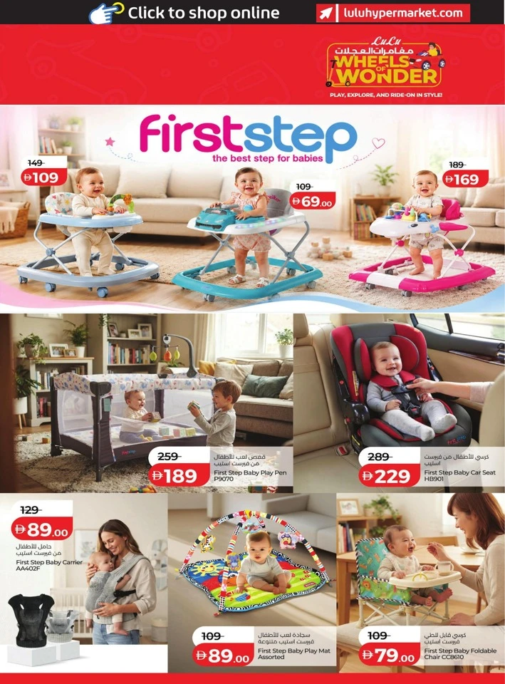 Lulu Wheels Of Wonder Promotion