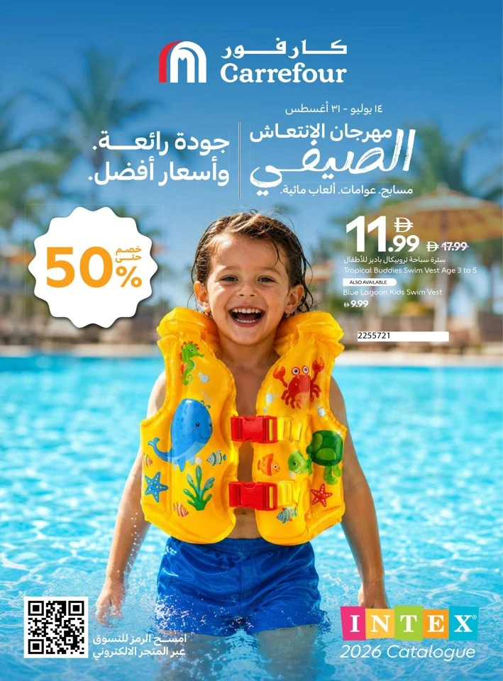Carrefour Summer Splash Festival