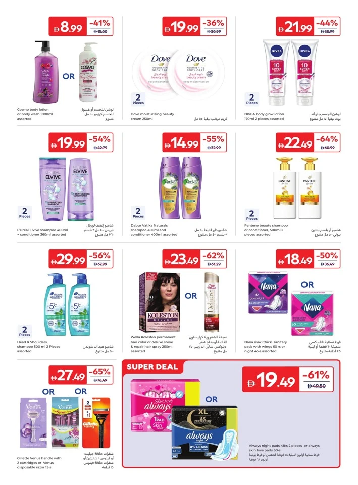 Carrefour Great Summer Deals