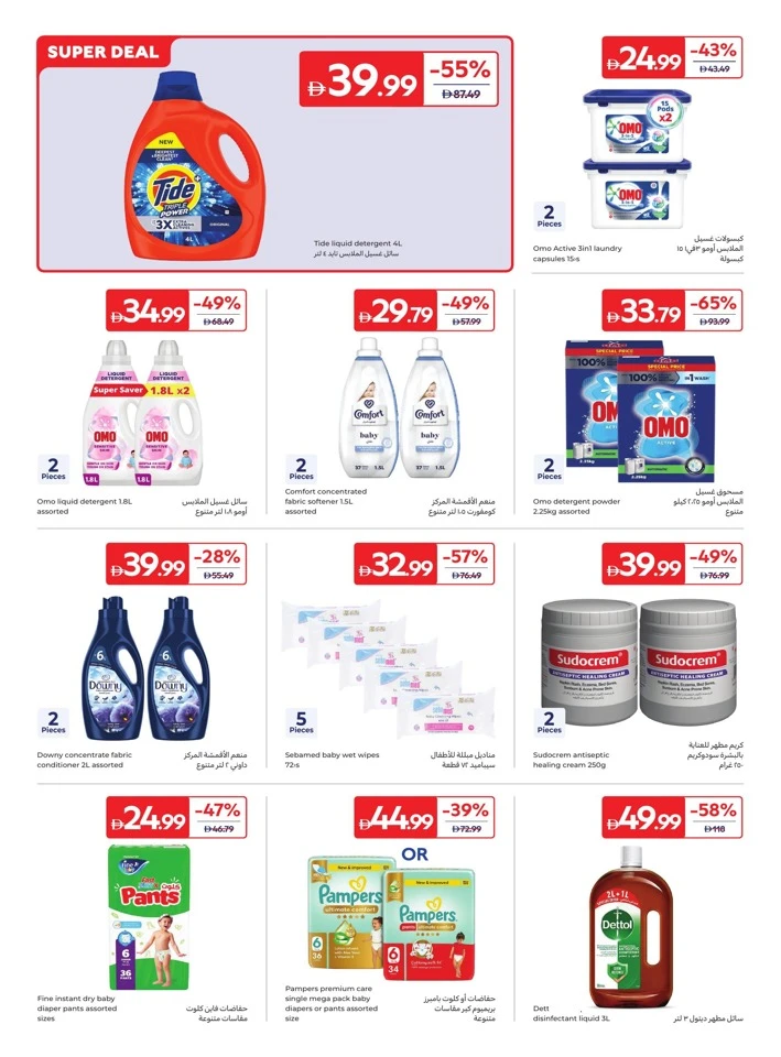 Carrefour Great Summer Deals