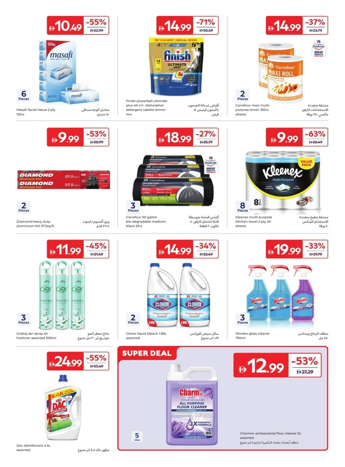Carrefour Great Summer Deals