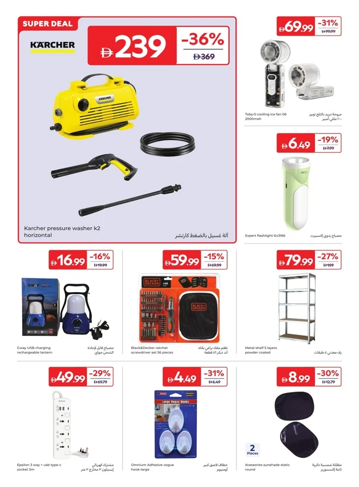 Carrefour Great Summer Deals
