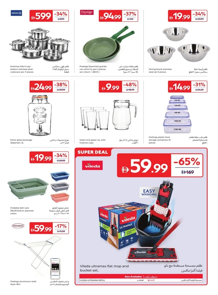 Carrefour Great Summer Deals