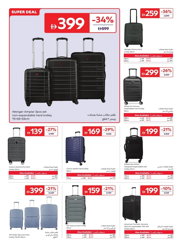 Carrefour Great Summer Deals
