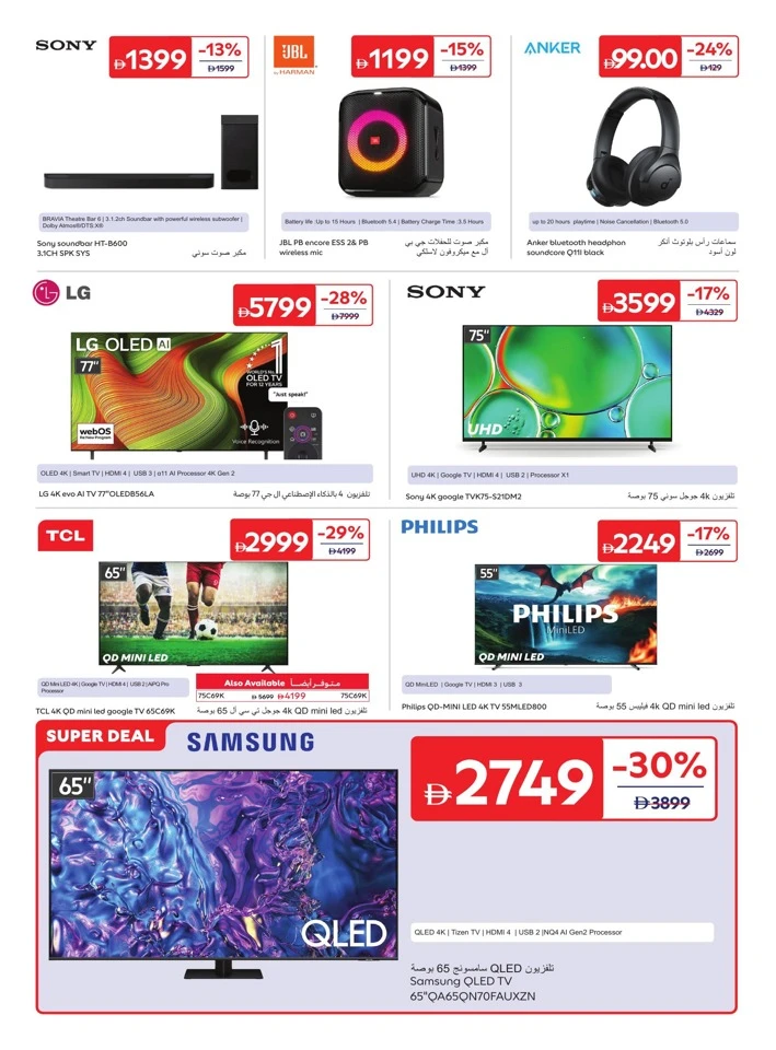 Carrefour Great Summer Deals