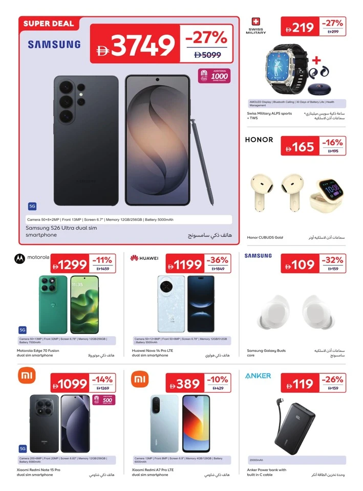 Carrefour Great Summer Deals