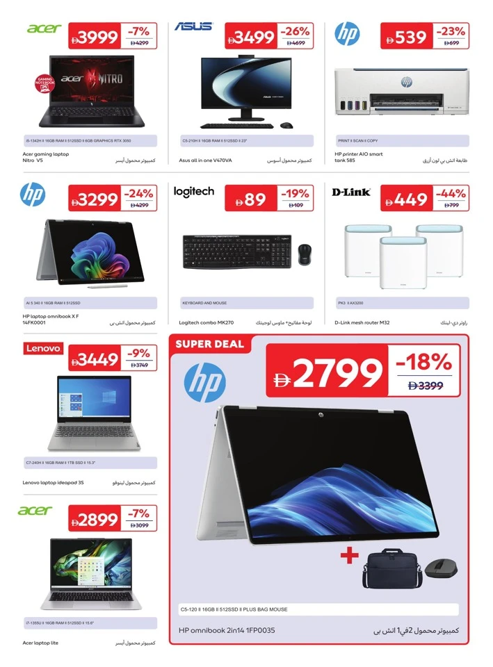 Carrefour Great Summer Deals