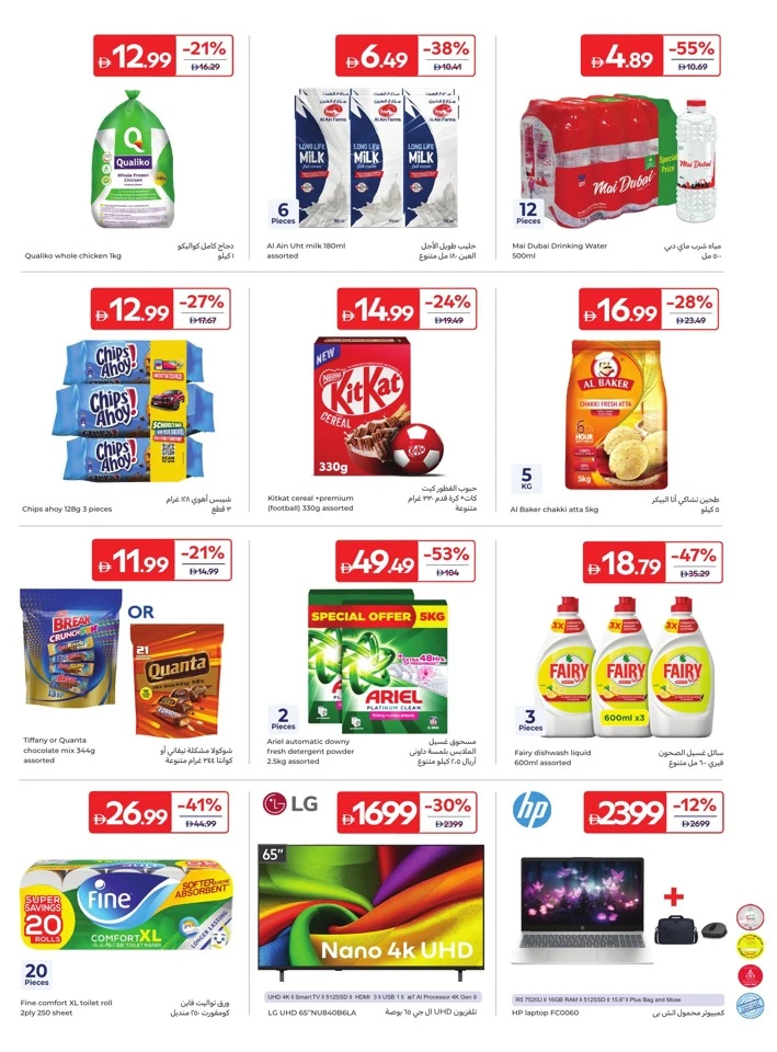 Carrefour Great Summer Deals