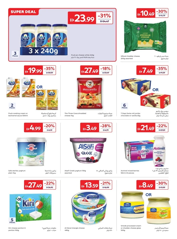 Carrefour Great Summer Deals