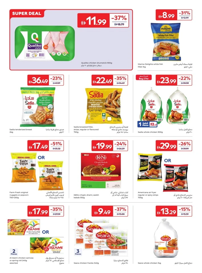 Carrefour Great Summer Deals
