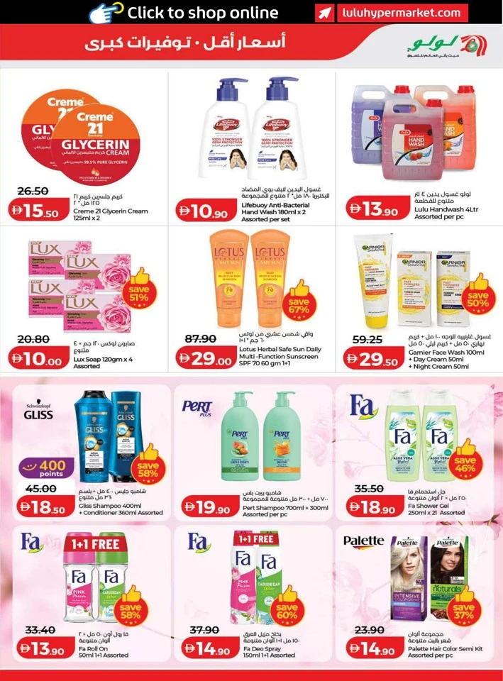 Lulu Great Savers Promotion