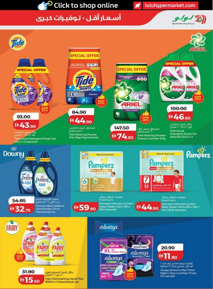 Lulu Great Savers Promotion
