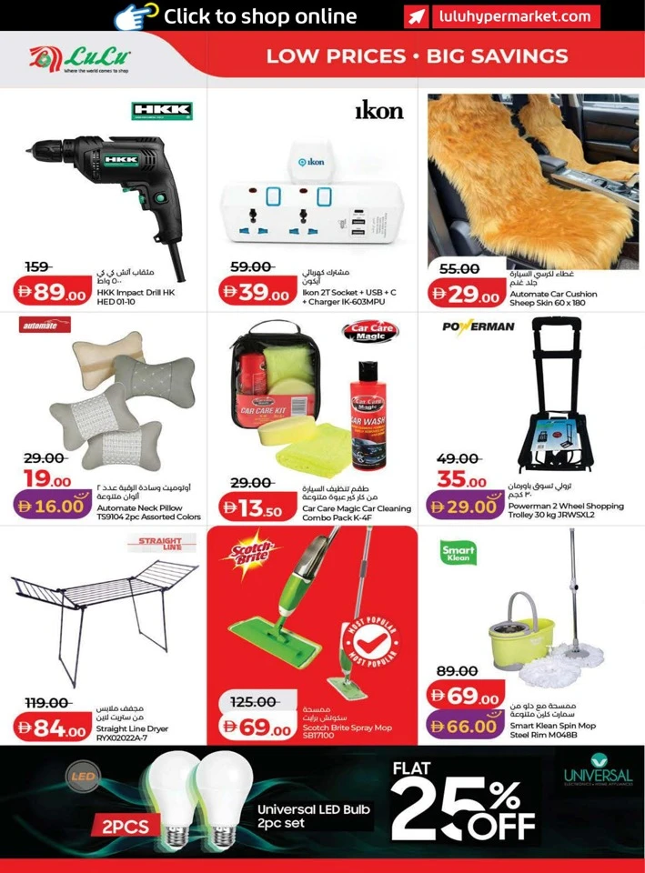 Lulu Great Savers Promotion