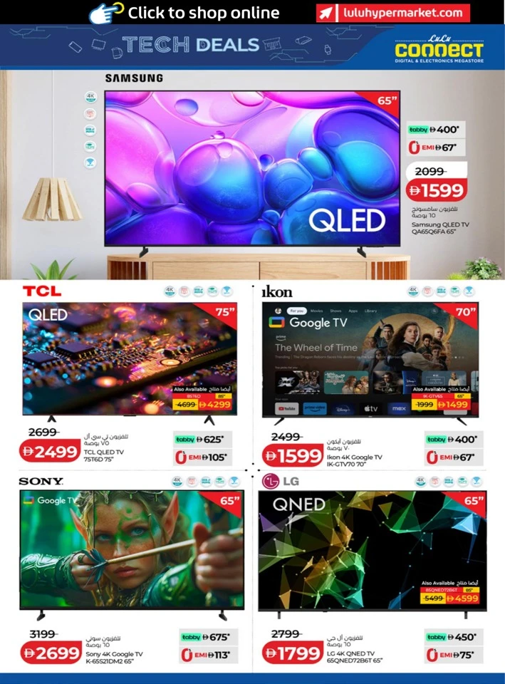 Lulu Best Tech Deals