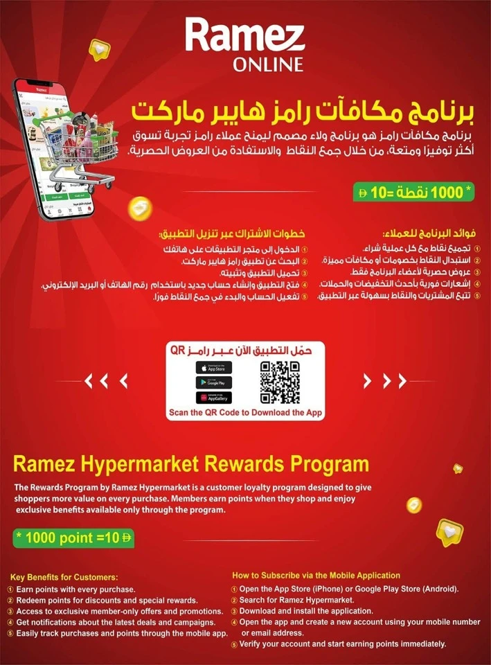 Ramez Back To School Deal