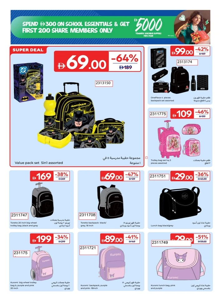 Carrefour School Essentials Deal