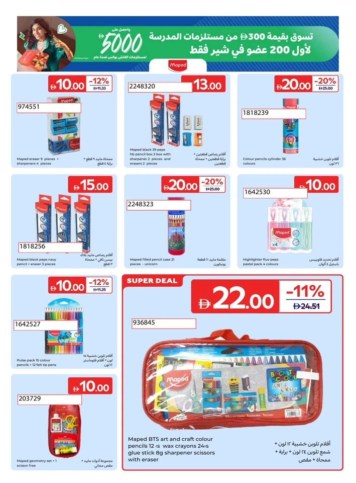 Carrefour School Essentials Deal