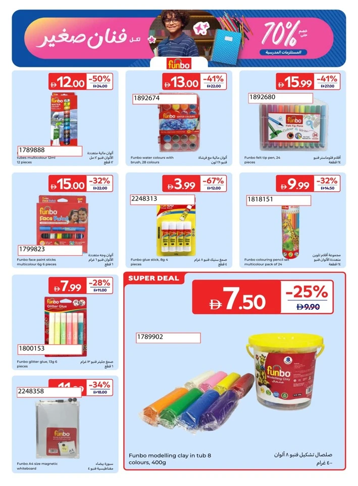 Carrefour School Essentials Deal