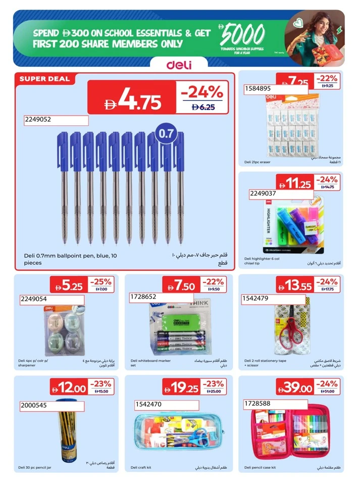 Carrefour School Essentials Deal