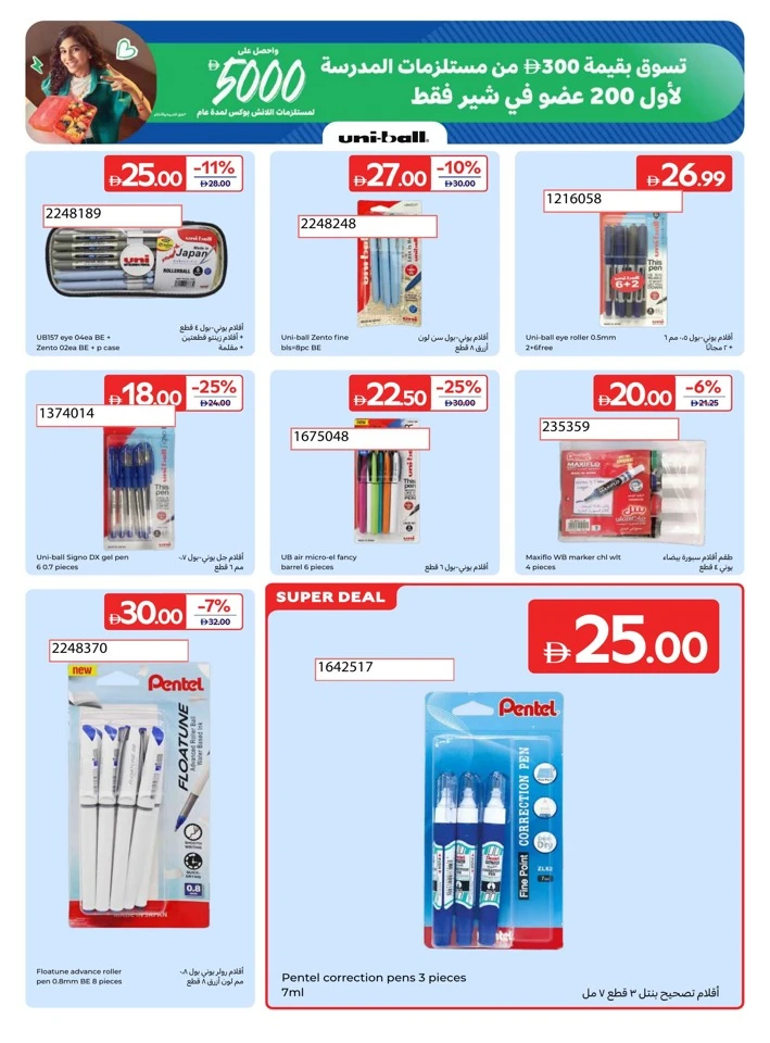 Carrefour School Essentials Deal