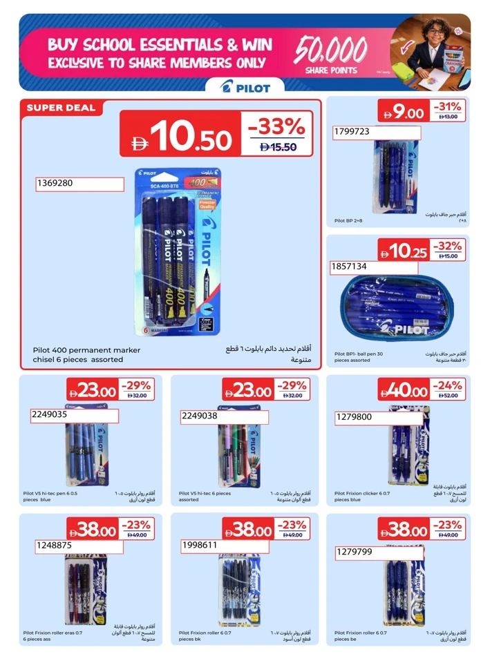 Carrefour School Essentials Deal