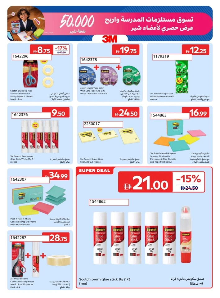 Carrefour School Essentials Deal