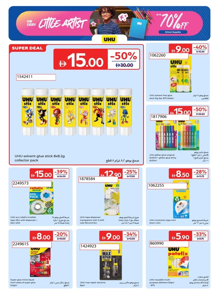 Carrefour School Essentials Deal