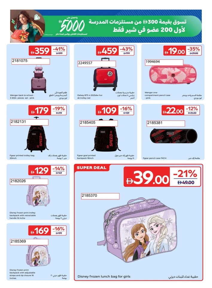 Carrefour School Essentials Deal