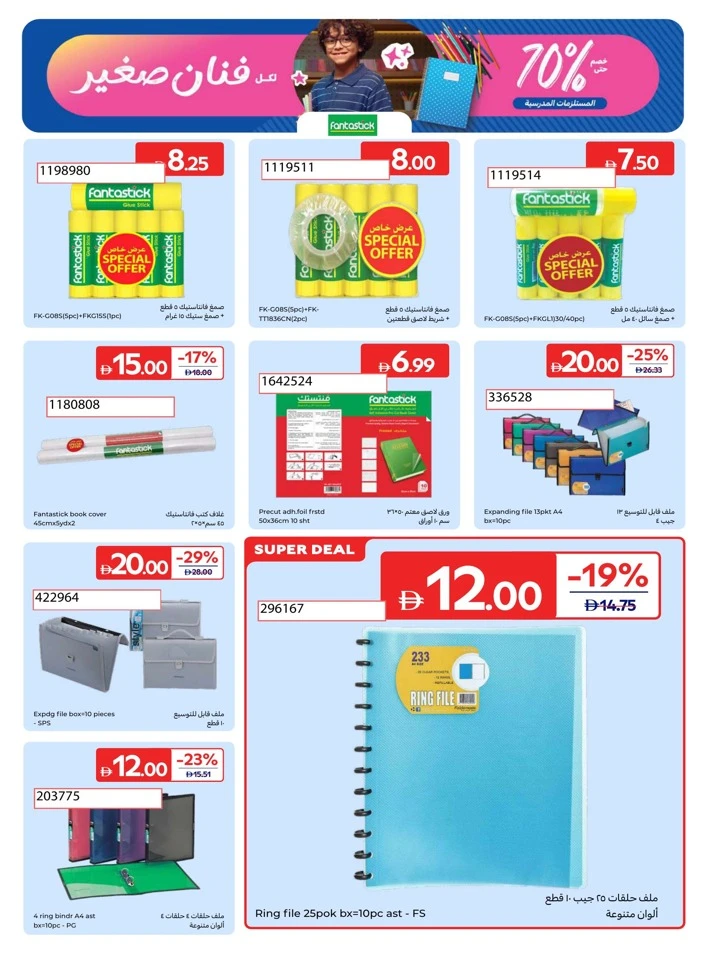 Carrefour School Essentials Deal