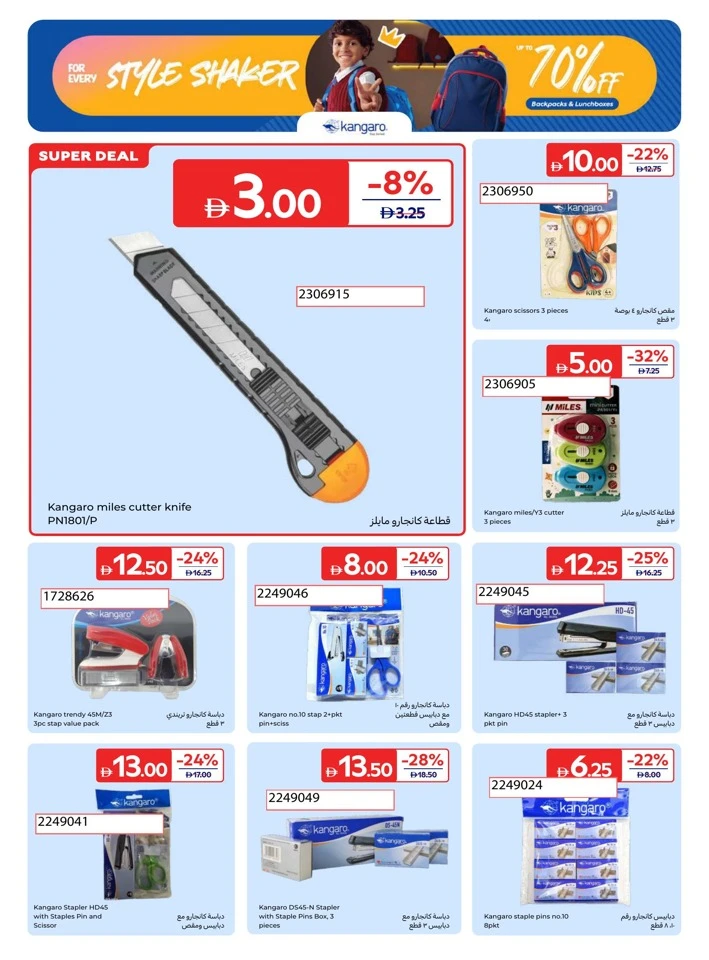 Carrefour School Essentials Deal