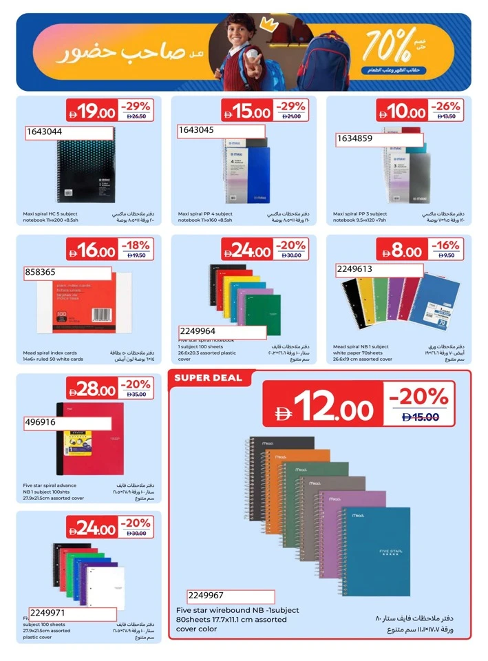 Carrefour School Essentials Deal