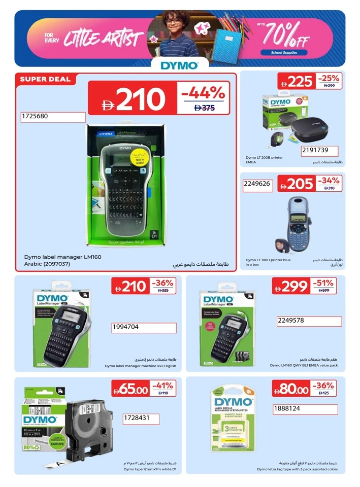 Carrefour School Essentials Deal