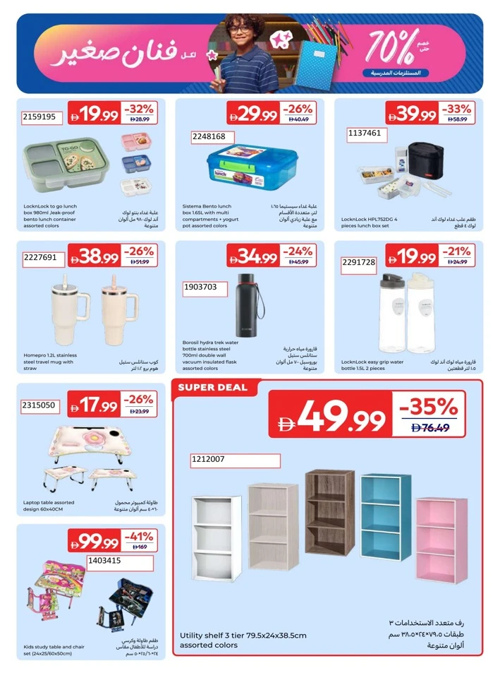 Carrefour School Essentials Deal