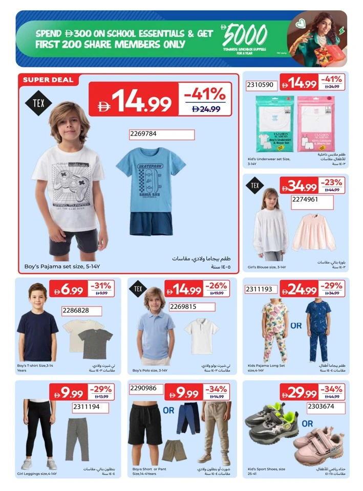 Carrefour School Essentials Deal