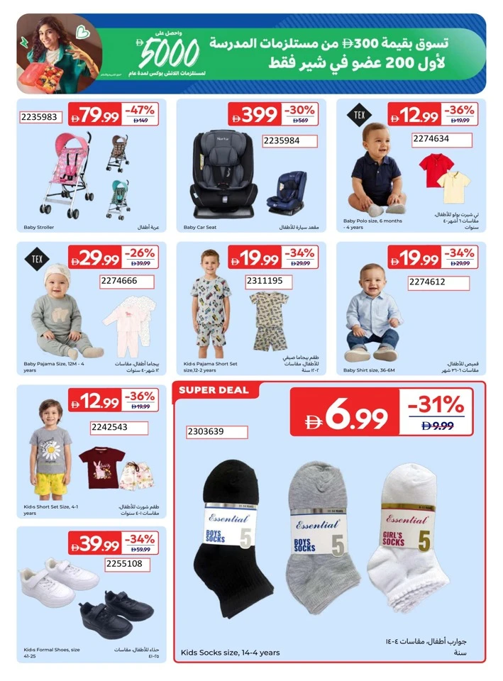 Carrefour School Essentials Deal