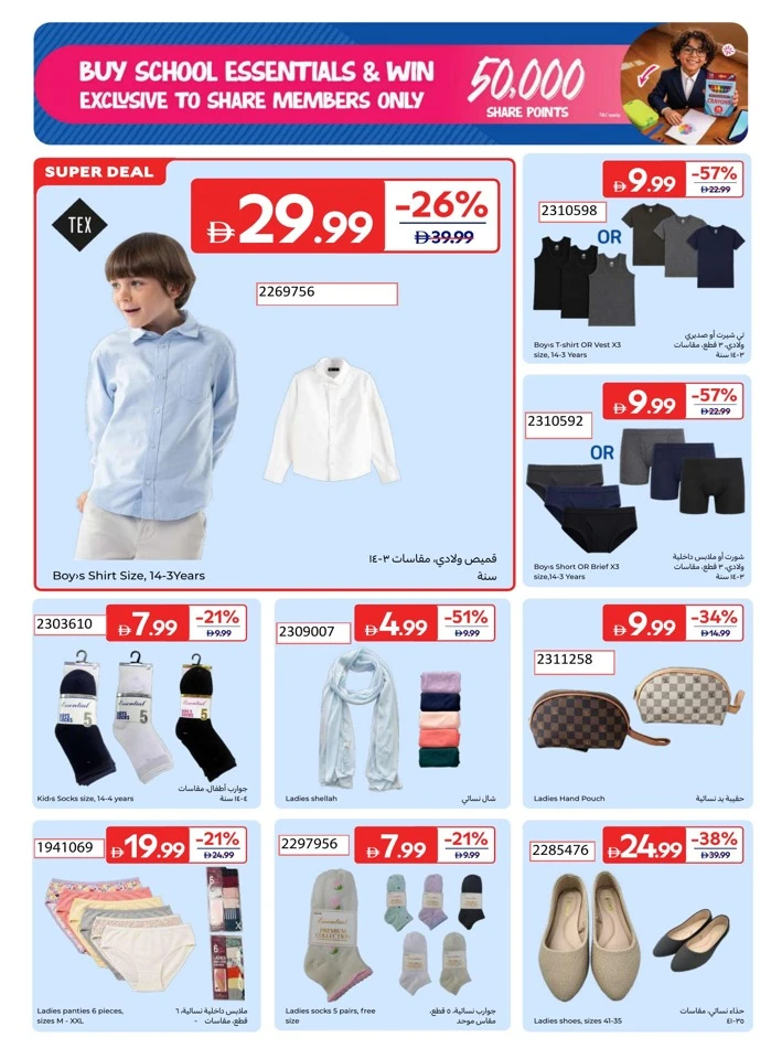 Carrefour School Essentials Deal