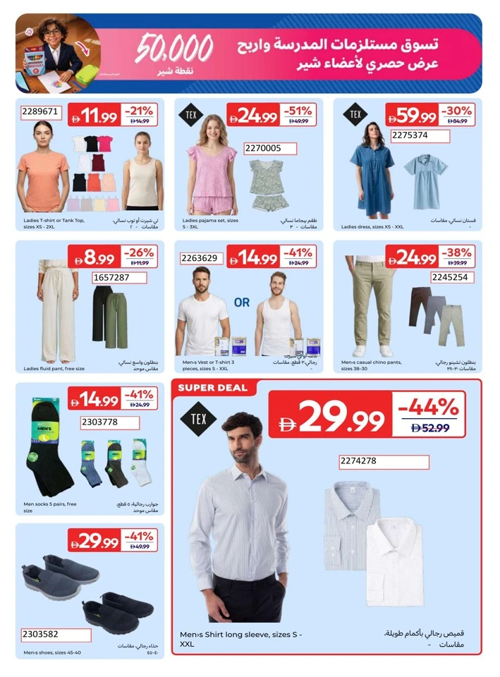 Carrefour School Essentials Deal