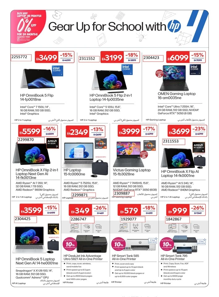 Carrefour School Essentials Deal