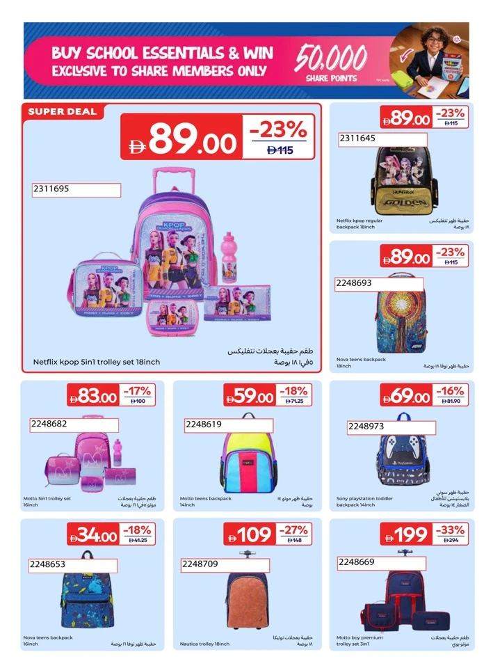 Carrefour School Essentials Deal