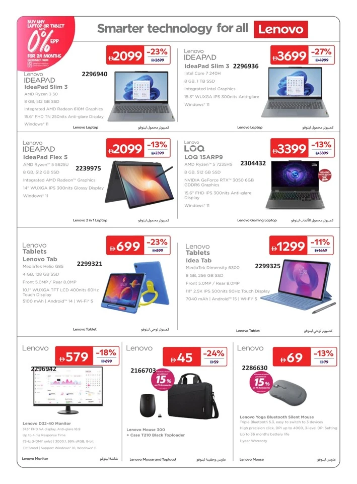 Carrefour School Essentials Deal