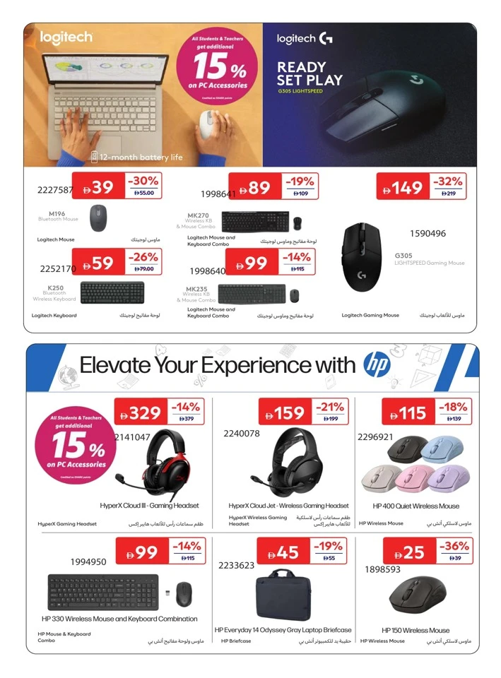 Carrefour School Essentials Deal