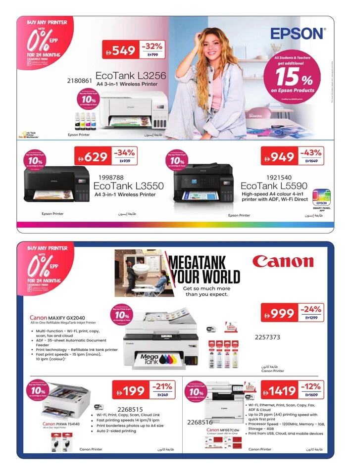 Carrefour School Essentials Deal