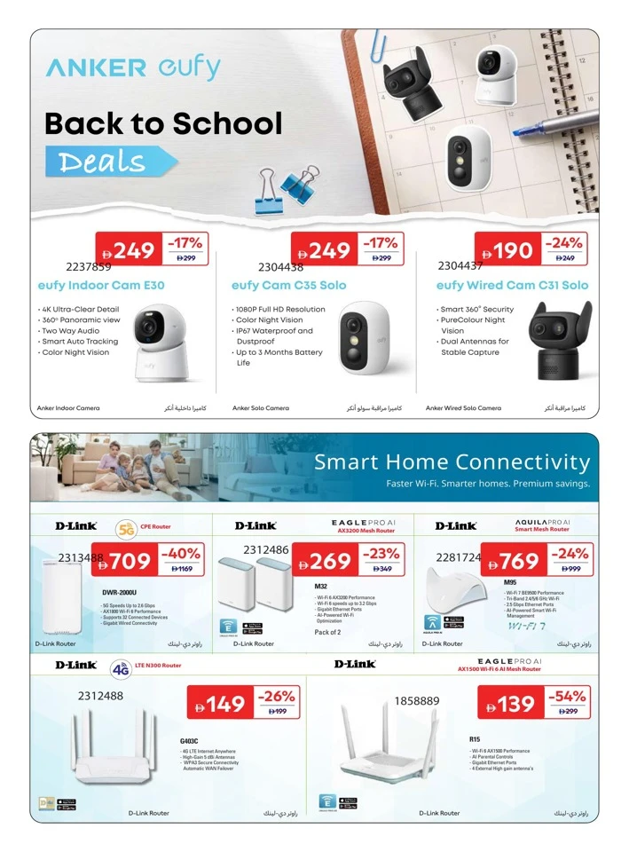 Carrefour School Essentials Deal