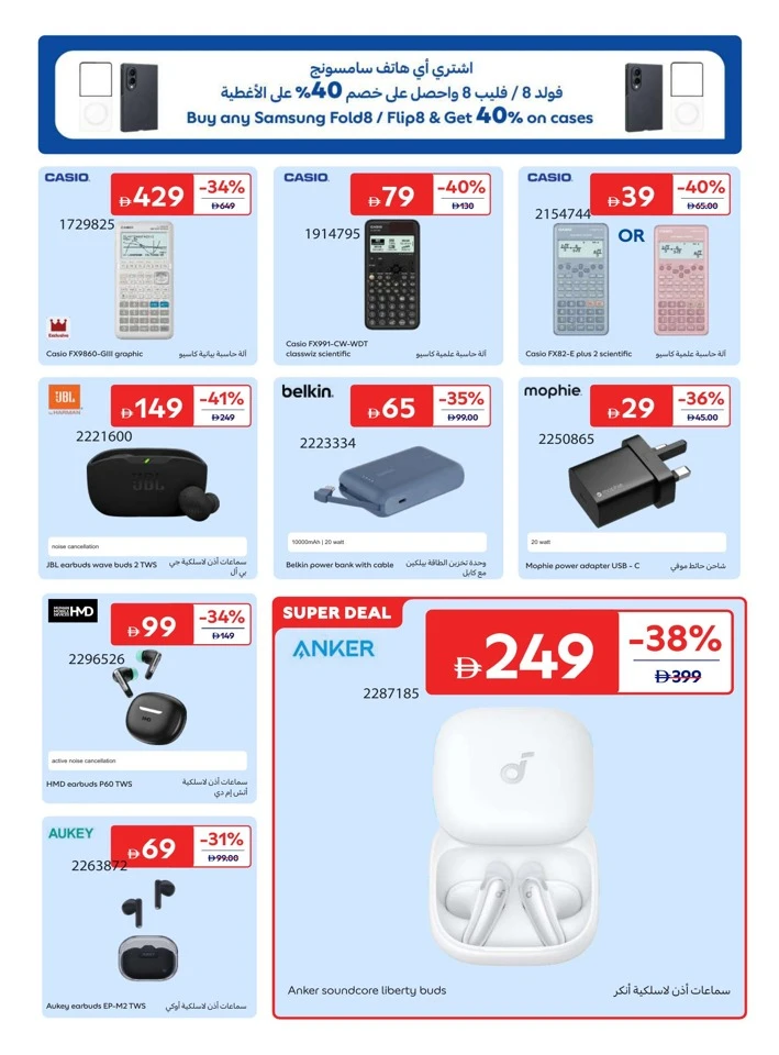 Carrefour School Essentials Deal
