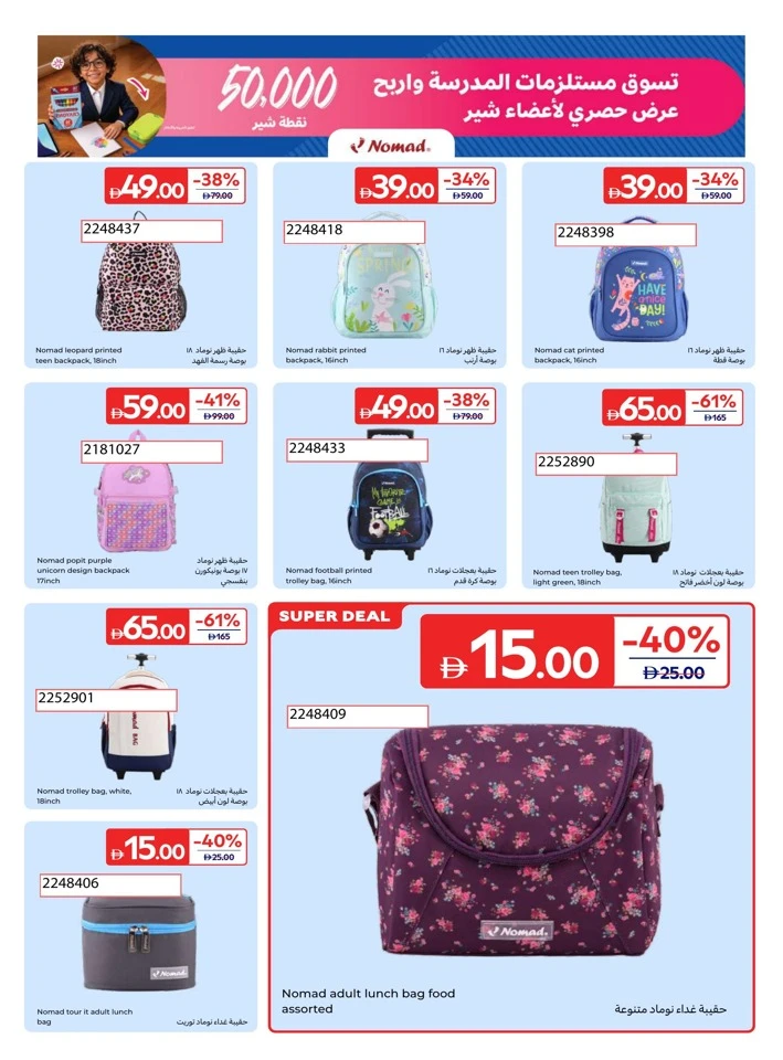 Carrefour School Essentials Deal