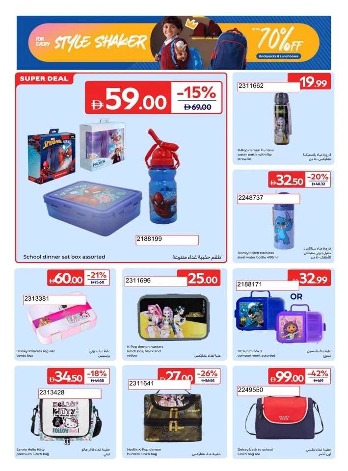 Carrefour School Essentials Deal