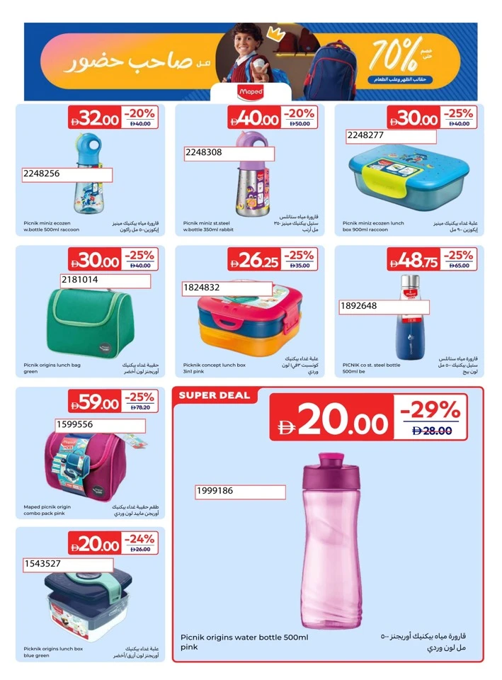 Carrefour School Essentials Deal